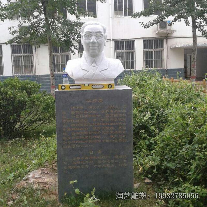石雕华罗庚雕塑 石雕华罗庚雕塑