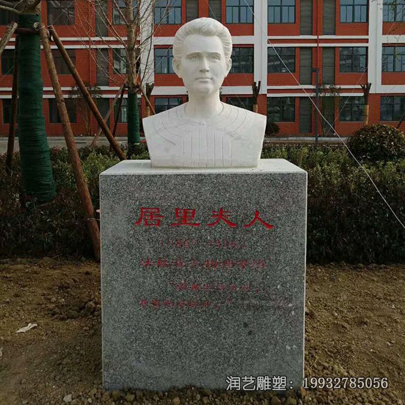 石雕居里夫人人物雕塑 石雕居里夫人人物雕塑