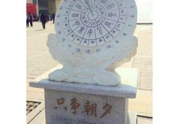石雕日晷校园雕塑