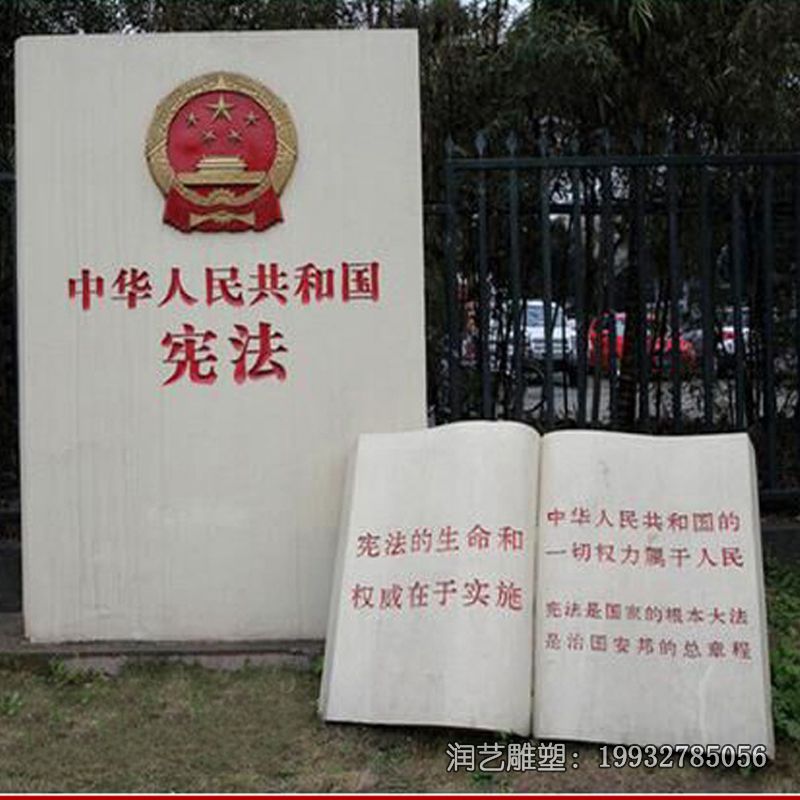 石雕宪法书籍雕塑 石雕宪法书籍雕塑