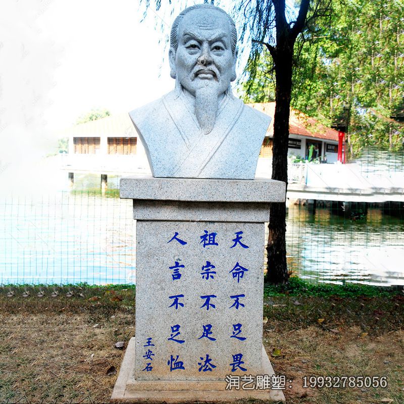 石雕人物王安石雕塑 石雕人物王安石雕塑