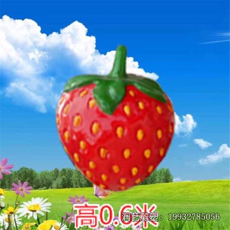 广场玻璃钢草莓雕塑 广场玻璃钢草莓雕塑