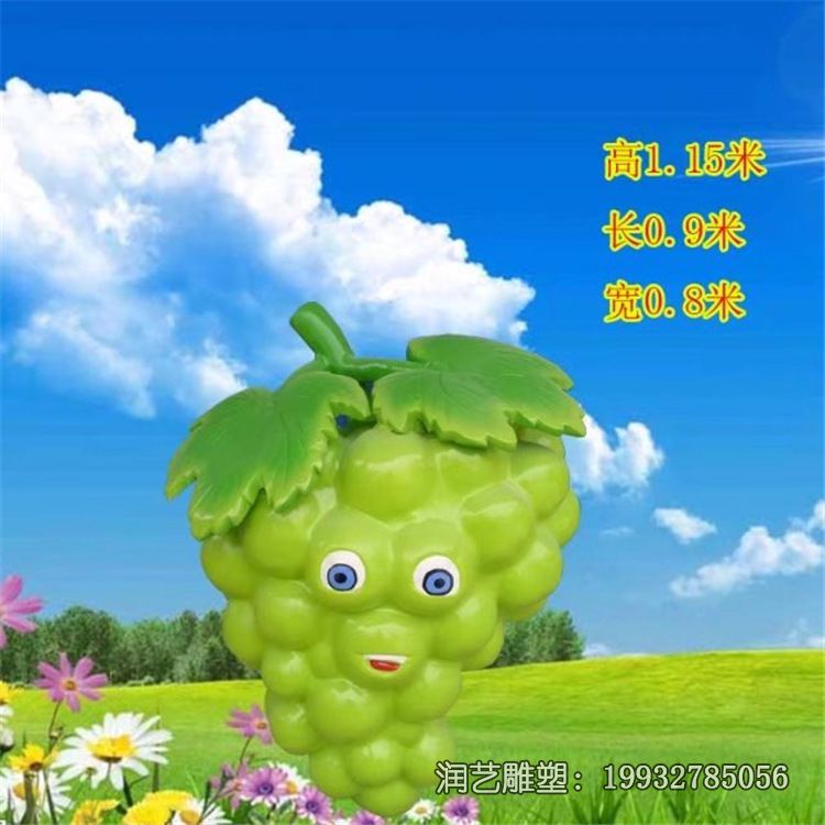 玻璃钢卡通葡萄雕塑 玻璃钢卡通葡萄雕塑