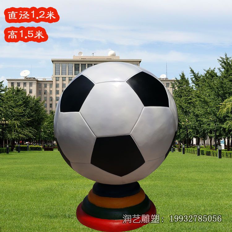 校园玻璃钢足球雕塑 校园玻璃钢足球雕塑