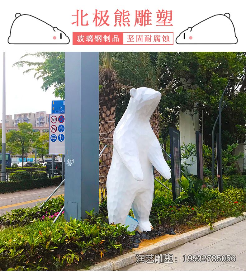 玻璃钢北极熊动物雕塑 玻璃钢北极熊动物雕塑