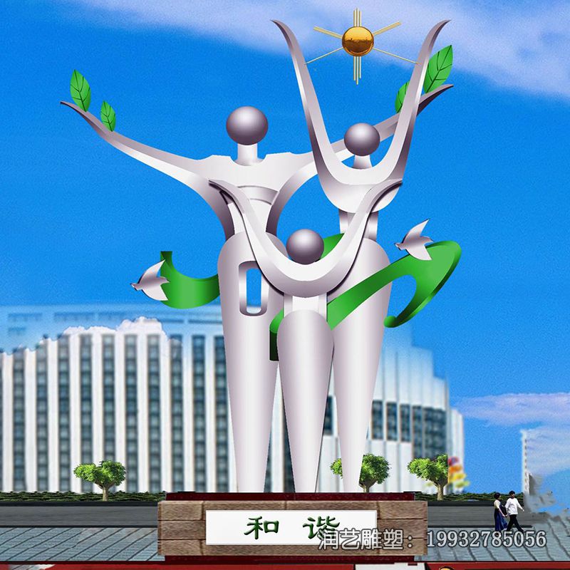 广场不锈钢和谐雕塑 广场不锈钢和谐雕塑
