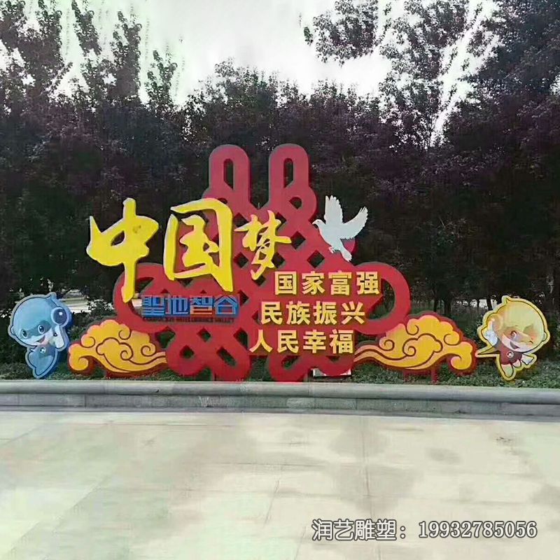 小区不锈钢中国梦雕塑 小区不锈钢中国梦雕塑