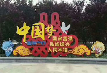 小区不锈钢中国梦雕塑