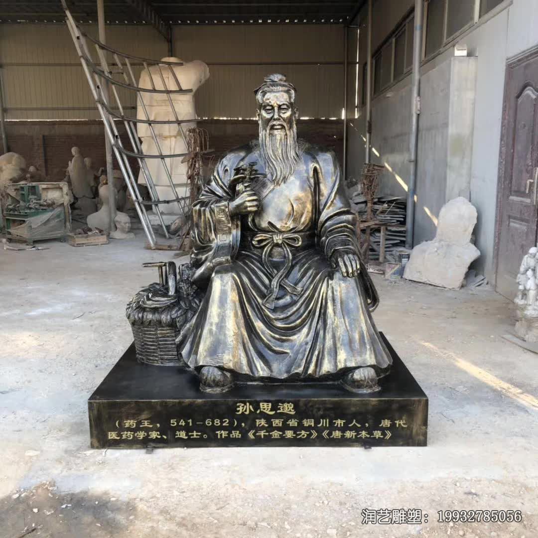 铜雕孙思邈雕塑 铜雕孙思邈雕塑