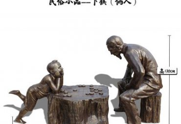 铜雕下棋人物雕塑