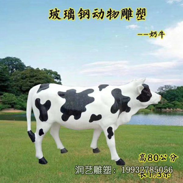 玻璃钢动物奶牛雕塑 玻璃钢动物奶牛雕塑