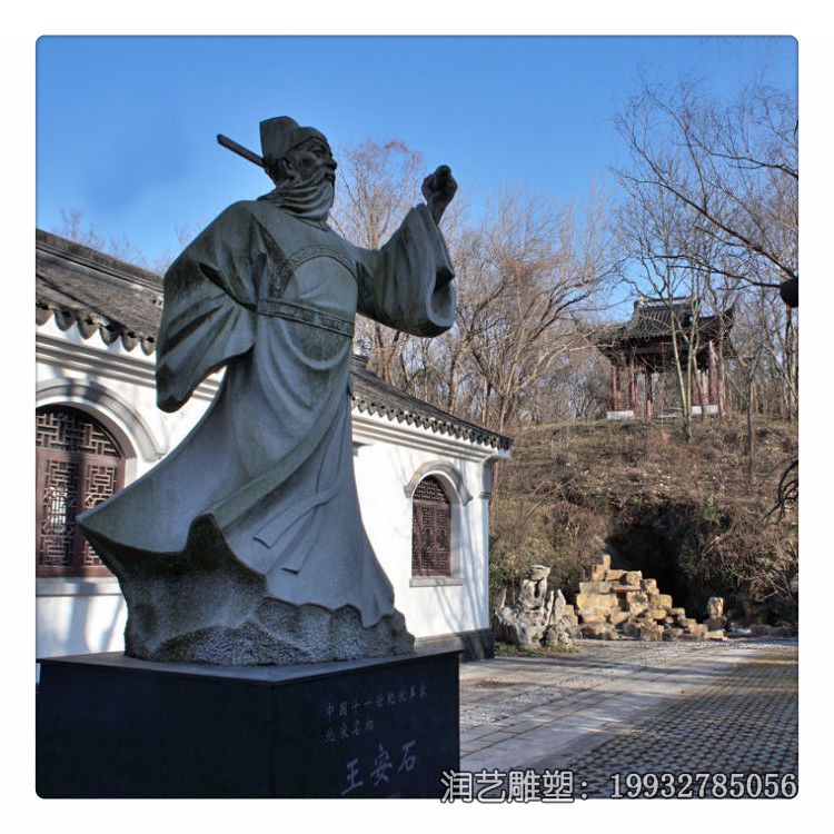 石雕王安石人物雕塑 石雕王安石人物雕塑