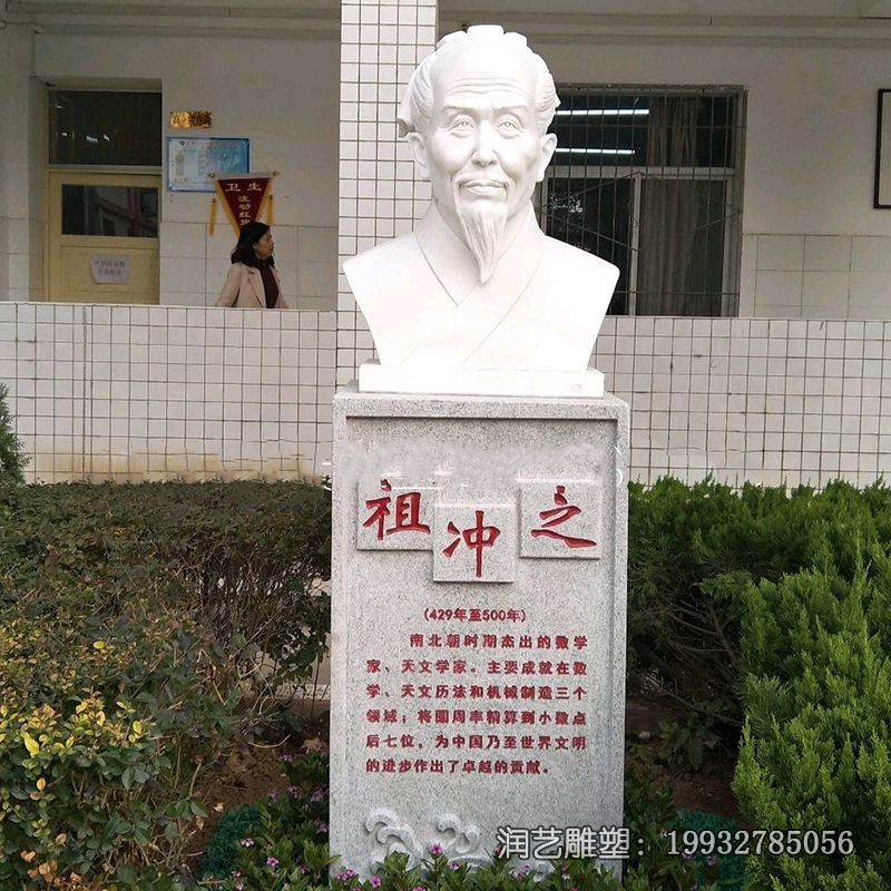 石雕祖冲之雕塑 石雕祖冲之雕塑