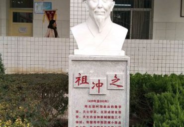 石雕祖冲之雕塑