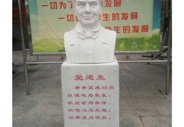 石雕爱迪生雕塑