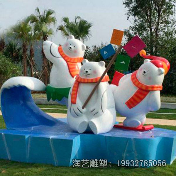 玻璃钢卡通北极熊雕塑 玻璃钢卡通北极熊雕塑