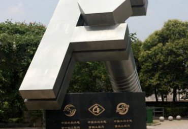 不锈钢企业字母雕塑