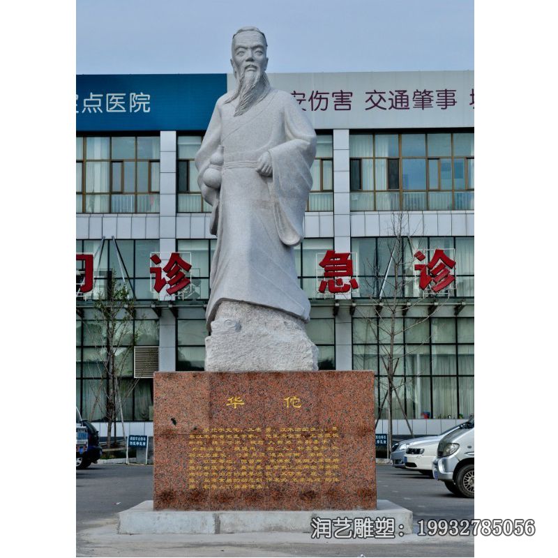 华佗石雕雕塑 华佗石雕雕塑