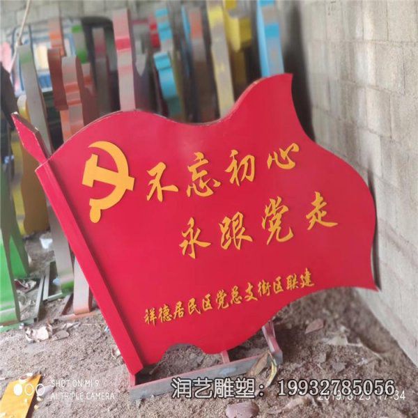 不锈钢城市党建雕塑 不锈钢城市党建雕塑