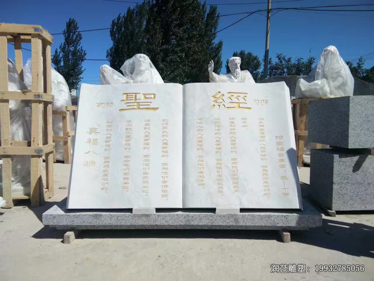 园林石雕书籍雕塑 园林石雕书籍雕塑