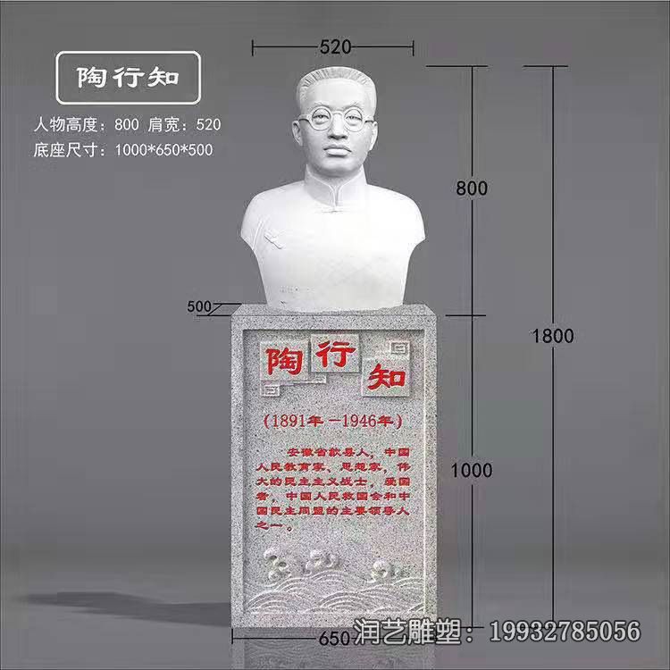 陶行知石雕雕塑 陶行知石雕雕塑