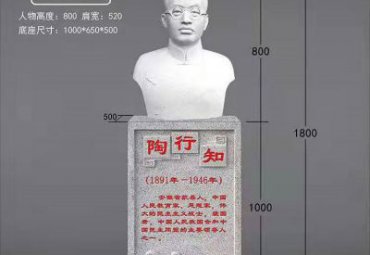 陶行知石雕雕塑