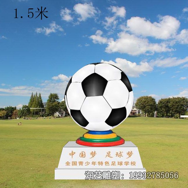 玻璃钢校园足球雕塑 玻璃钢校园足球雕塑