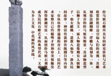 拴马桩石雕雕塑