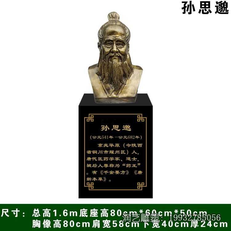 孙思邈铜雕雕塑 孙思邈铜雕雕塑
