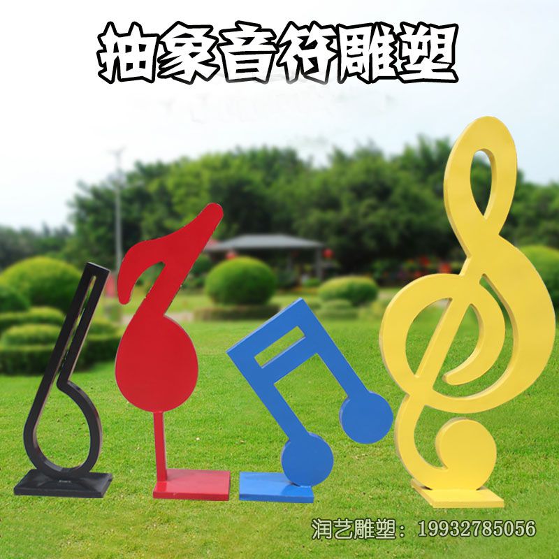 抽象不锈钢音符雕塑 抽象不锈钢音符雕塑