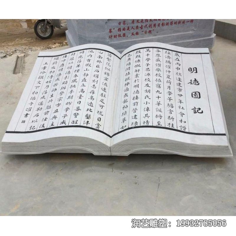 书籍石雕雕塑 书籍石雕雕塑