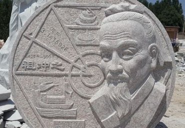 石雕祖冲之浮雕雕塑