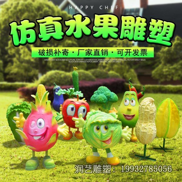 园林玻璃钢水果雕塑 园林玻璃钢水果雕塑