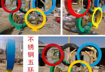 不锈钢城市五环景观雕塑