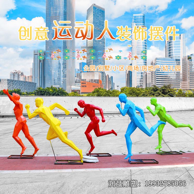 城市玻璃钢抽象跑步雕塑 城市玻璃钢抽象跑步雕塑