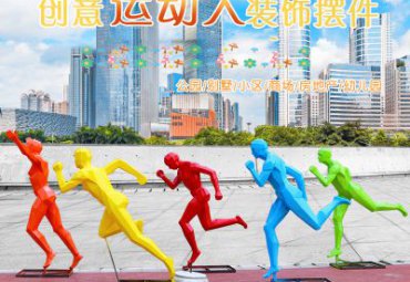 城市玻璃钢抽象跑步雕塑
