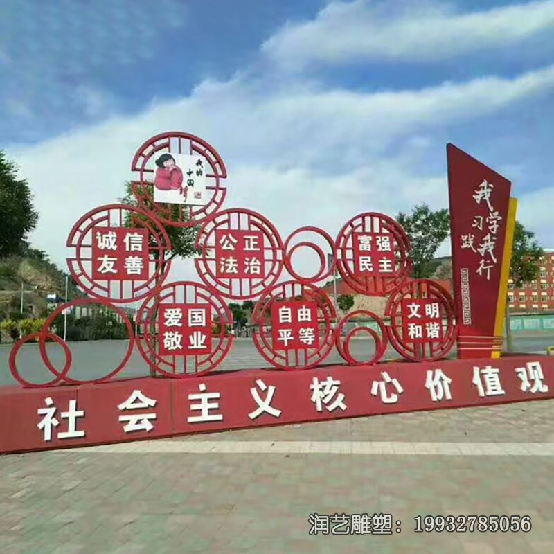 小区不锈钢核心价值观景观雕塑 小区不锈钢核心价值观景观雕塑