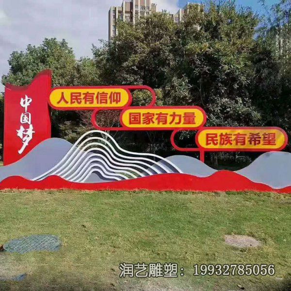 园林不锈钢中国梦雕塑 园林不锈钢中国梦雕塑