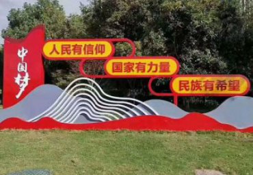 园林不锈钢中国梦雕塑
