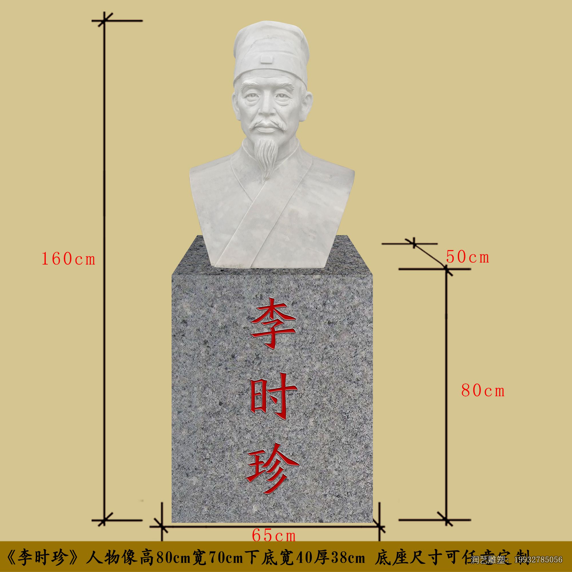 石雕李时珍雕塑 石雕李时珍雕塑