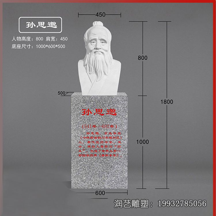 孙思邈石雕雕塑 孙思邈石雕雕塑