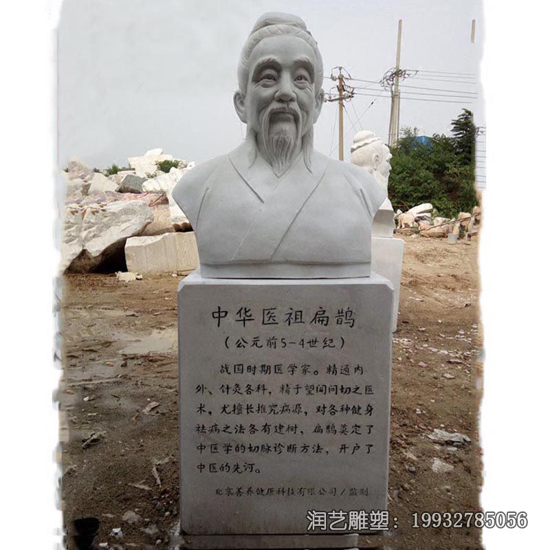 石雕扁鹊人物雕塑 石雕扁鹊人物雕塑
