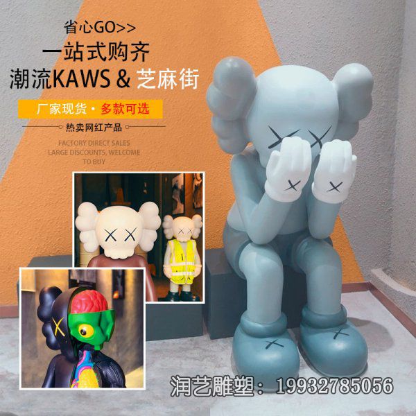 商场玻璃钢kaws公仔雕塑 商场玻璃钢kaws公仔雕塑