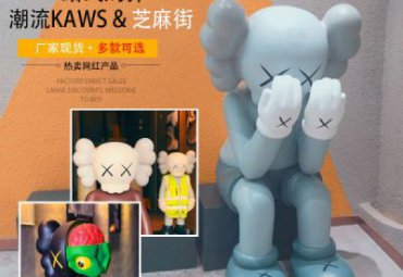 商场玻璃钢kaws公仔雕塑