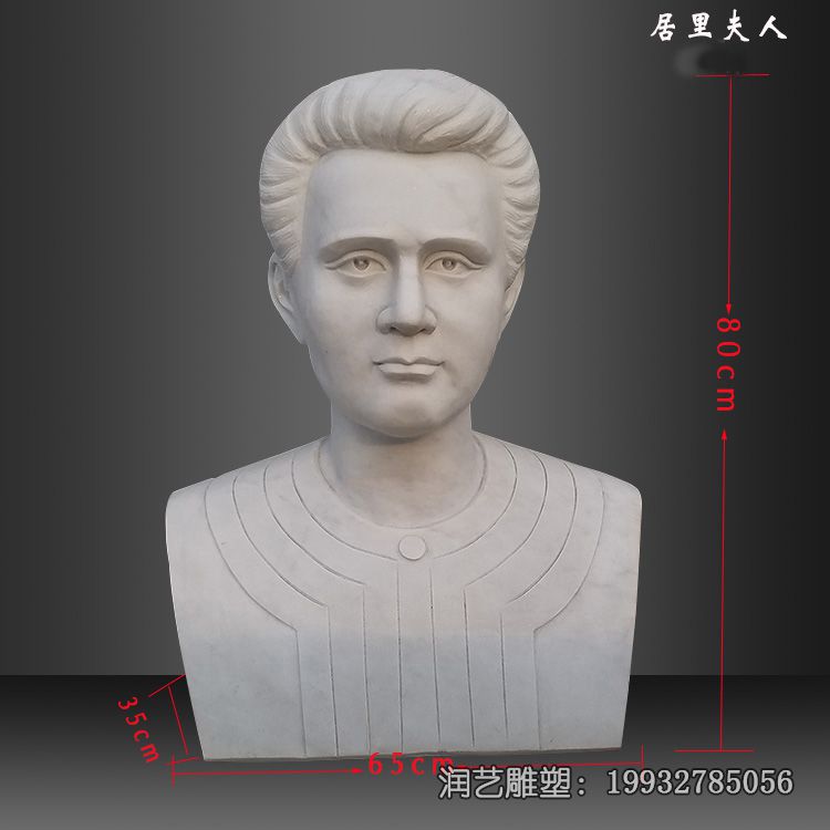石雕居里夫人雕塑 石雕居里夫人雕塑