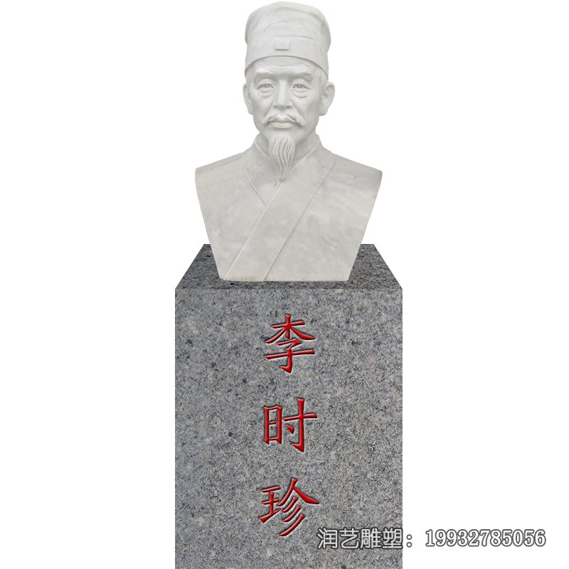 李时珍人物石雕雕塑 李时珍人物石雕雕塑