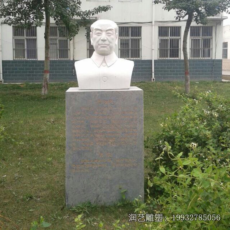 石雕李四光人物雕塑 石雕李四光人物雕塑