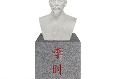 李时珍人物石雕雕塑