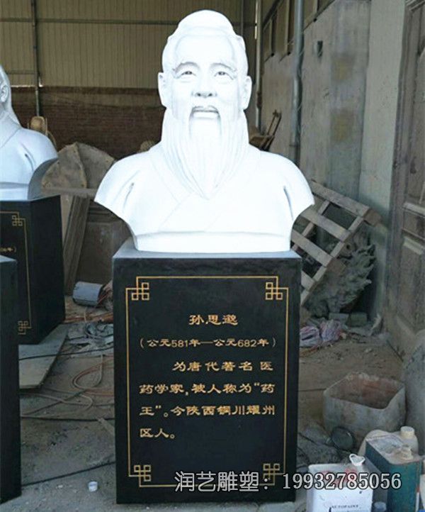孙思邈石雕雕塑 孙思邈石雕雕塑