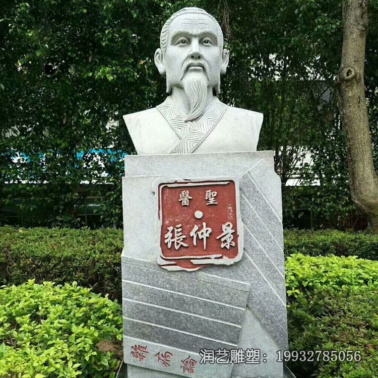 石雕人物张仲景雕塑 石雕人物张仲景雕塑